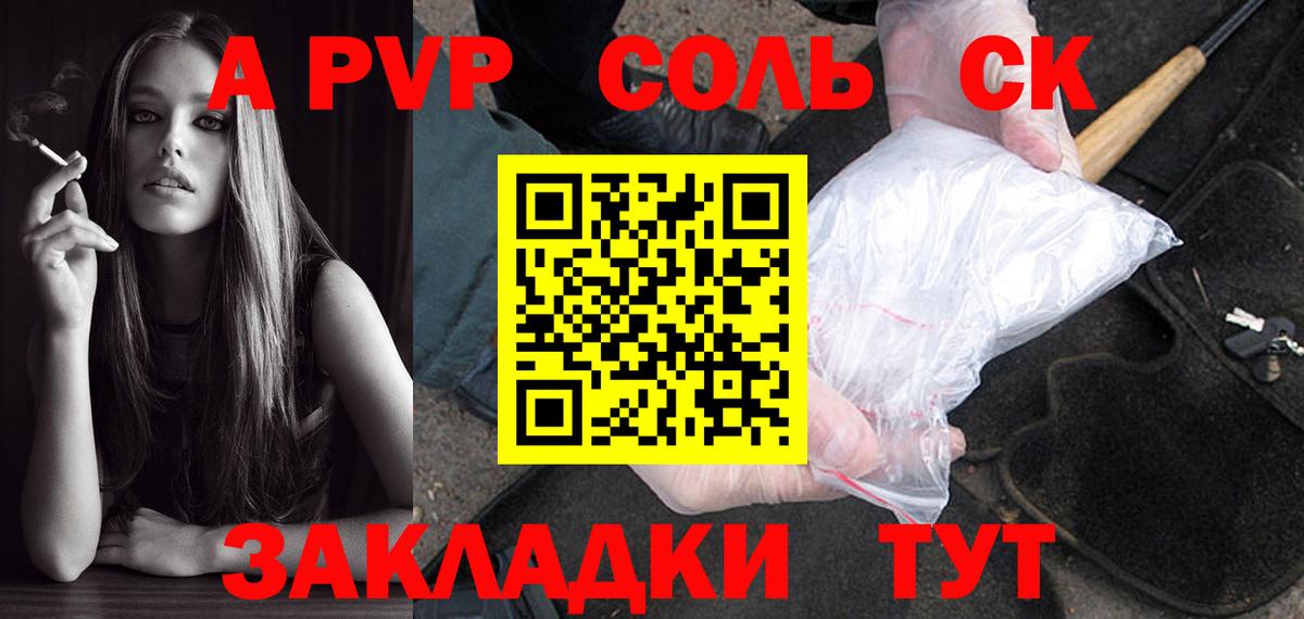 Alfa_PVP крисы CK  Альфа ПВП СК  Вход с VPN  А ПВП мука  где купить наркоту  Жигулёвск 