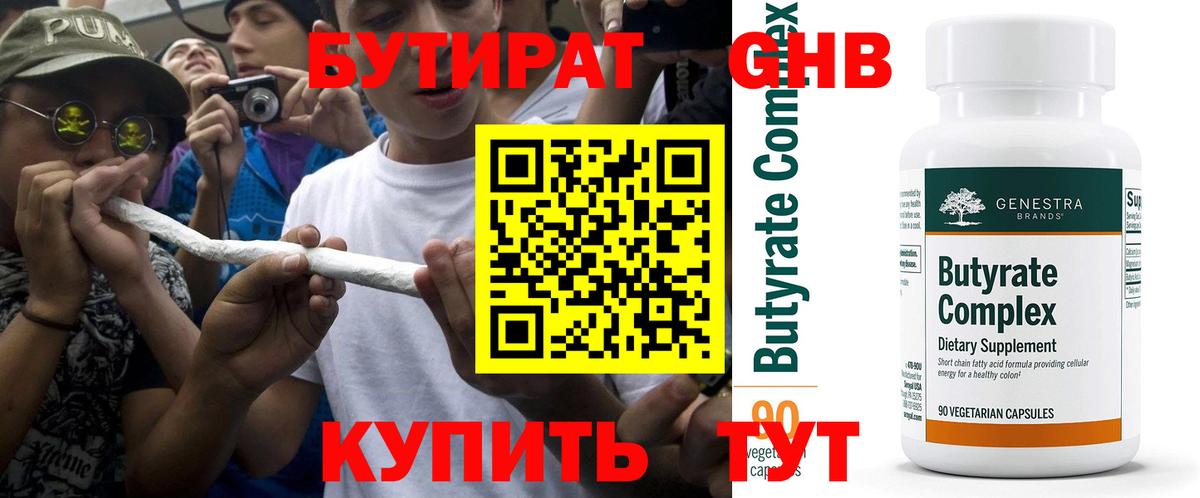 БУТИРАТ BDO 33%  Бутират  Жигулёвск  Вход с VPN 