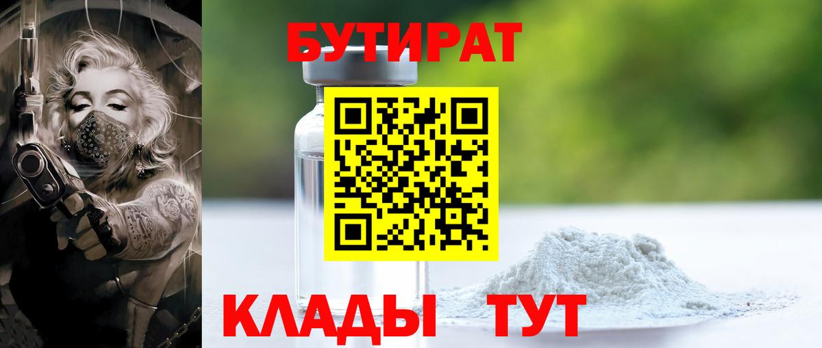 Бутират оксана Жигулёвск