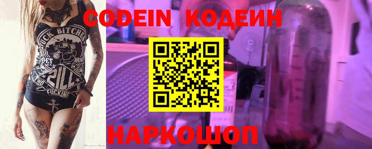 Кодеиновый сироп Lean напиток Lean (лин) Жигулёвск