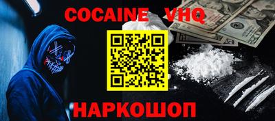 кокаин VHQ Гай