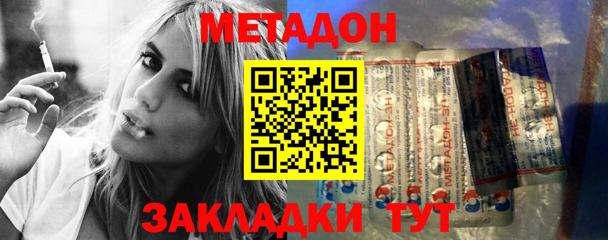 МЕТАДОН белоснежный Жигулёвск